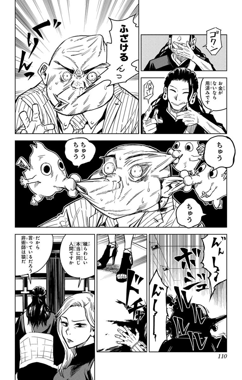 呪術廻戦 第0話 - Page 109