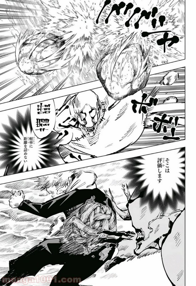 呪術廻戦 第48話 - Page 10