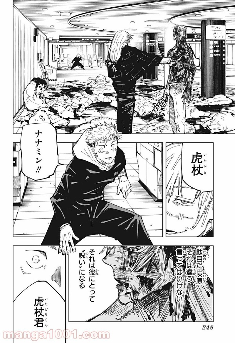 呪術廻戦 第120話 - Page 16