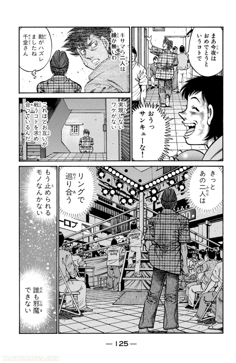 はじめの一歩 第75話 - Page 126