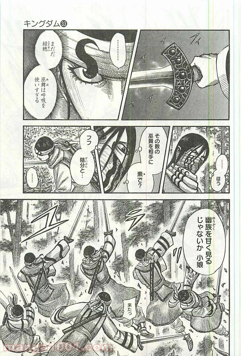 キングダム 第359話 - Page 3