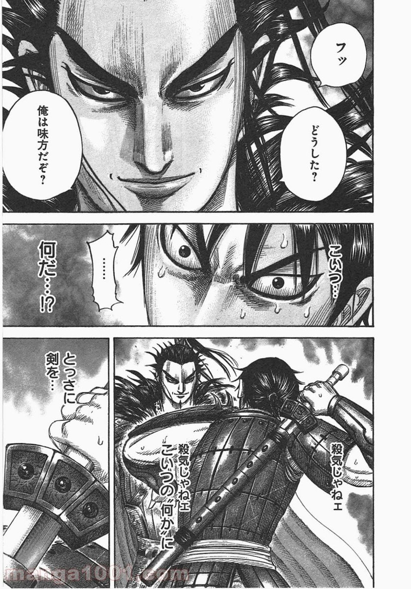 キングダム 第442話 - Page 13