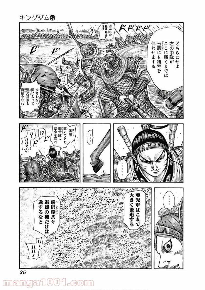 キングダム 第560話 - Page 9