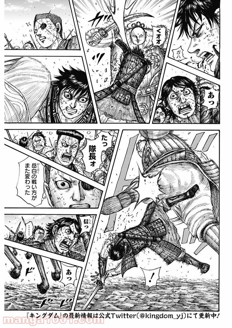キングダム 第689話 - Page 3