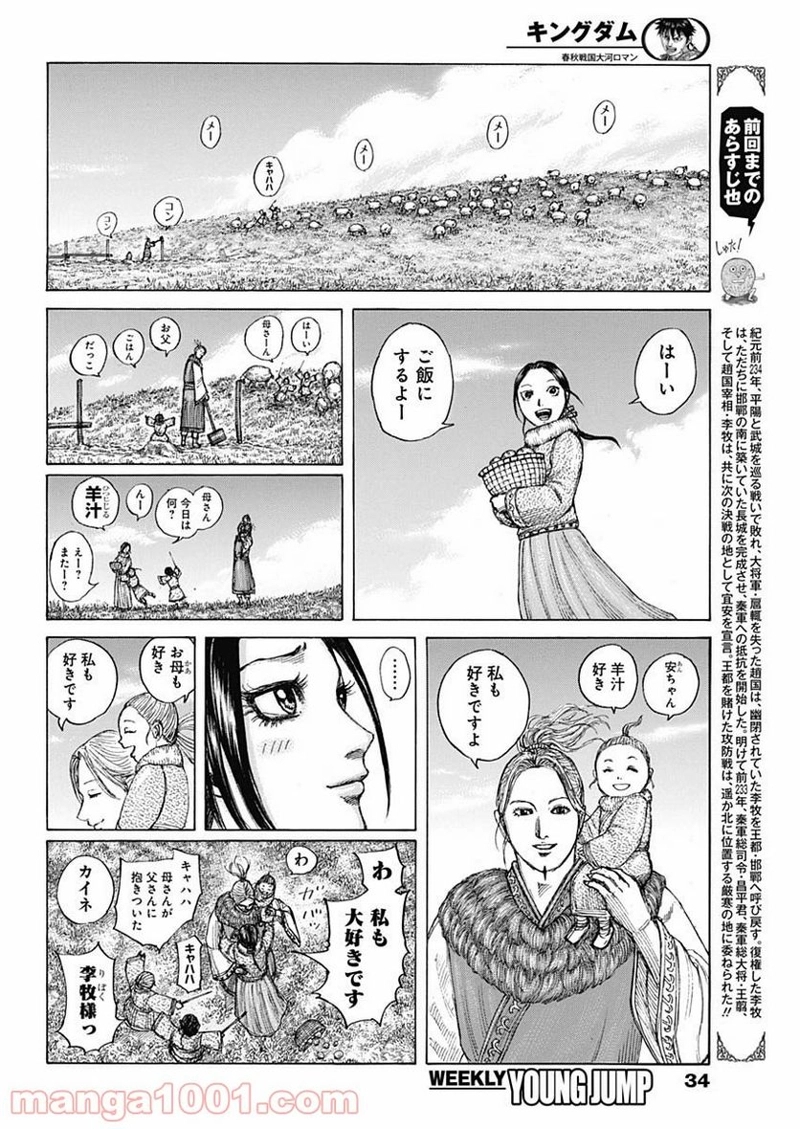キングダム 第704話 - Page 2