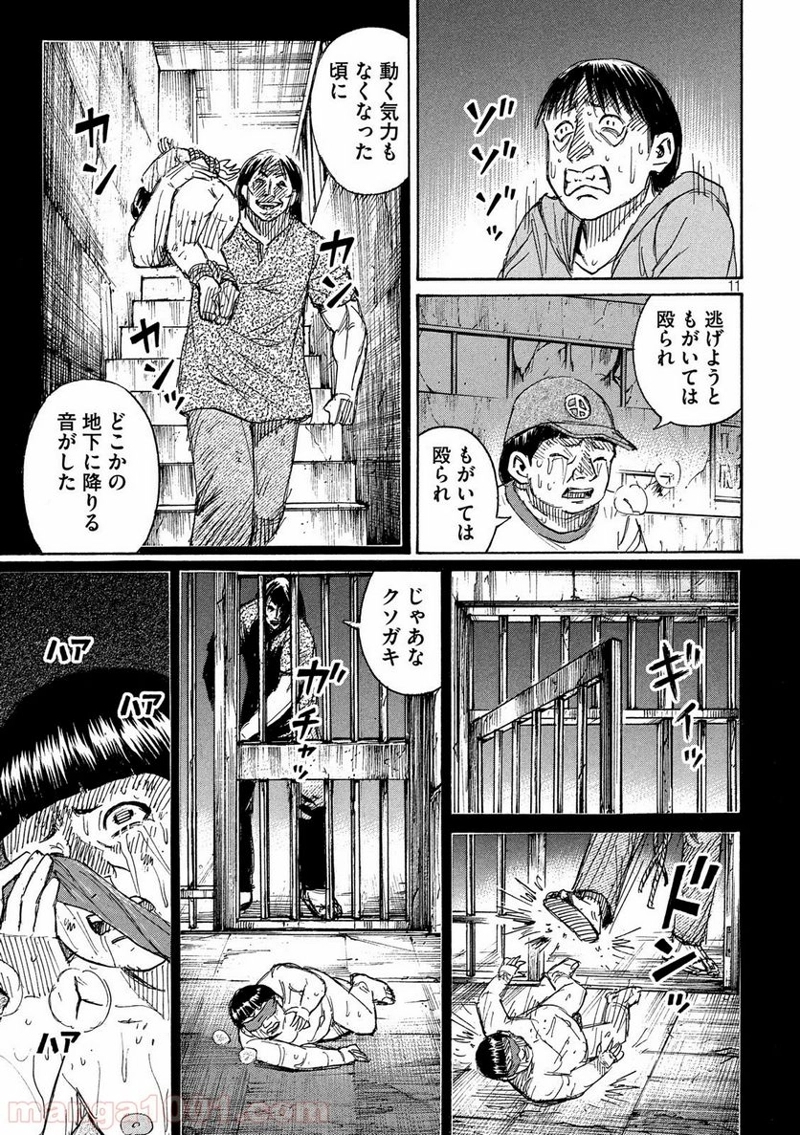 彼岸島 48日後… 第192話 - Page 11