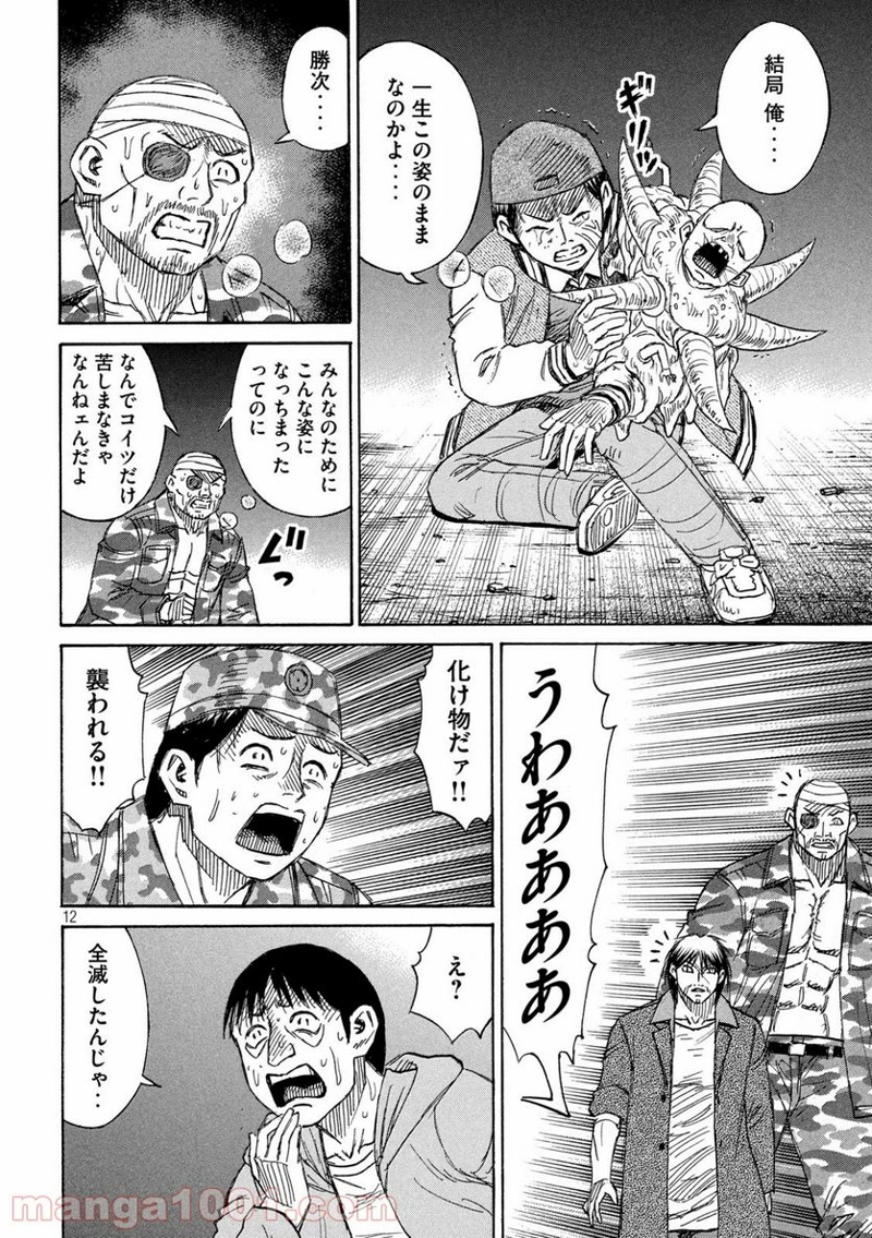 彼岸島 48日後… 第264話 - Page 12