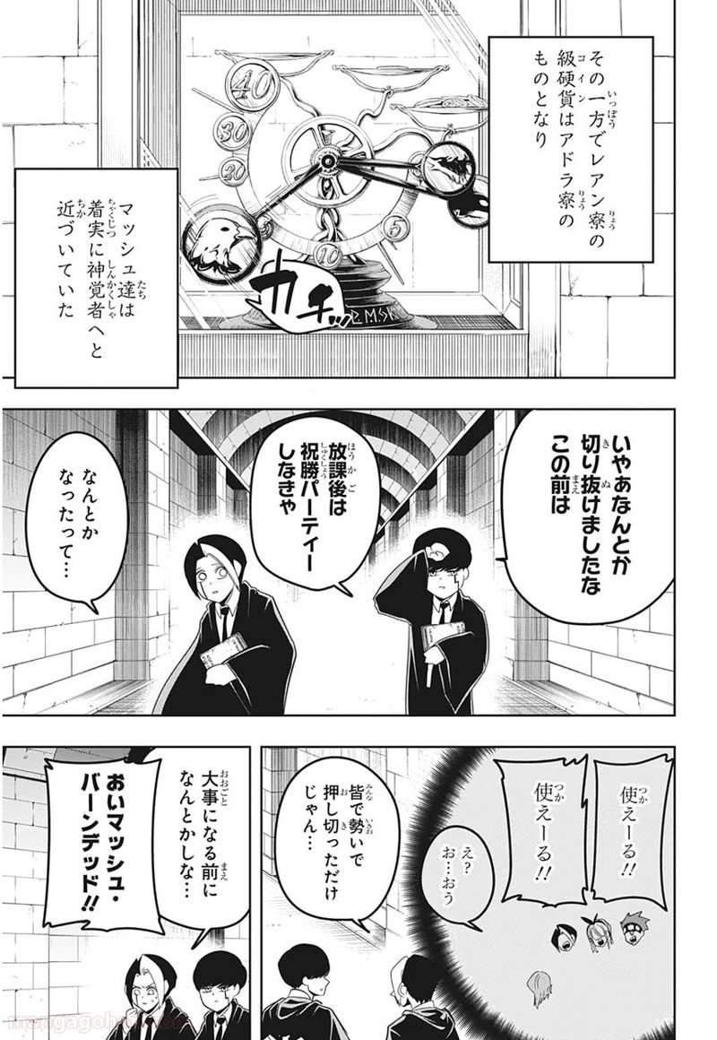 マッシュルーMASHLE- 第39話 - Page 3