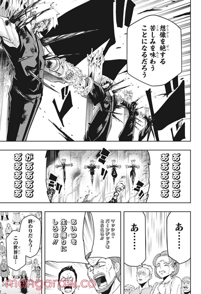 マッシュルーMASHLE- 第112話 - Page 17