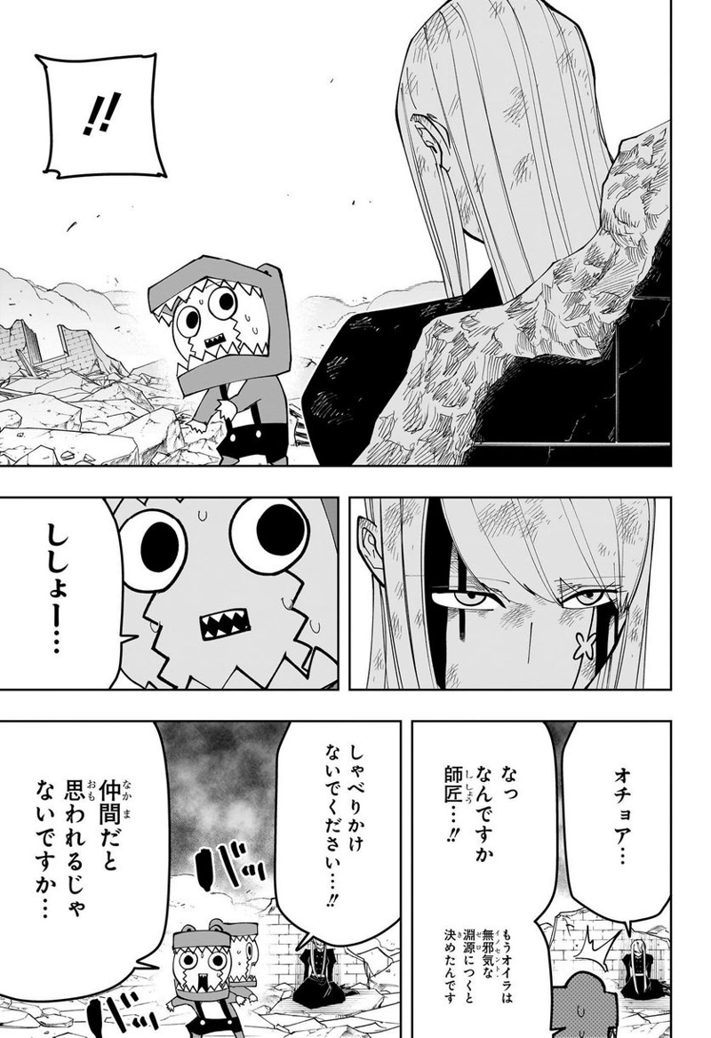 マッシュルーMASHLE- 第150話 - Page 12