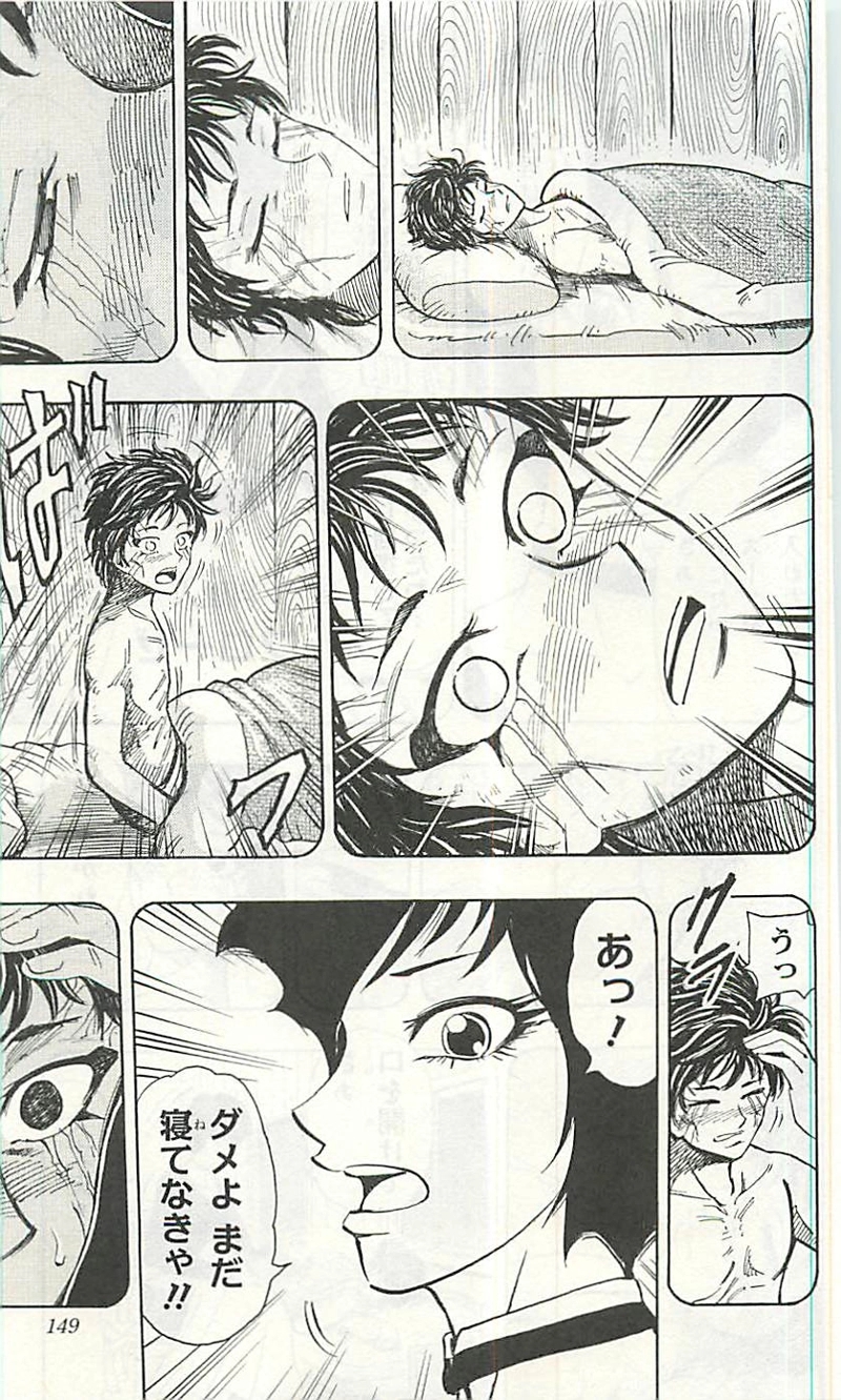トリコ 第251話 - Page 3