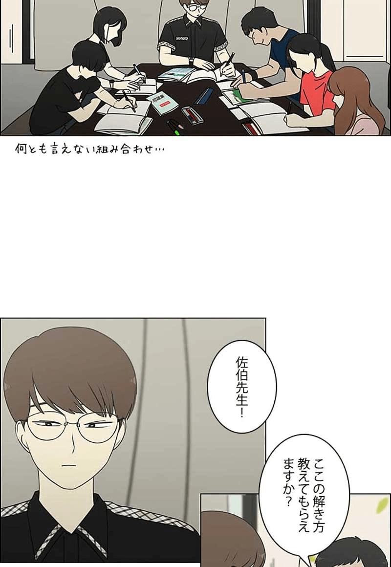 恋愛革命 第239話 - Page 19
