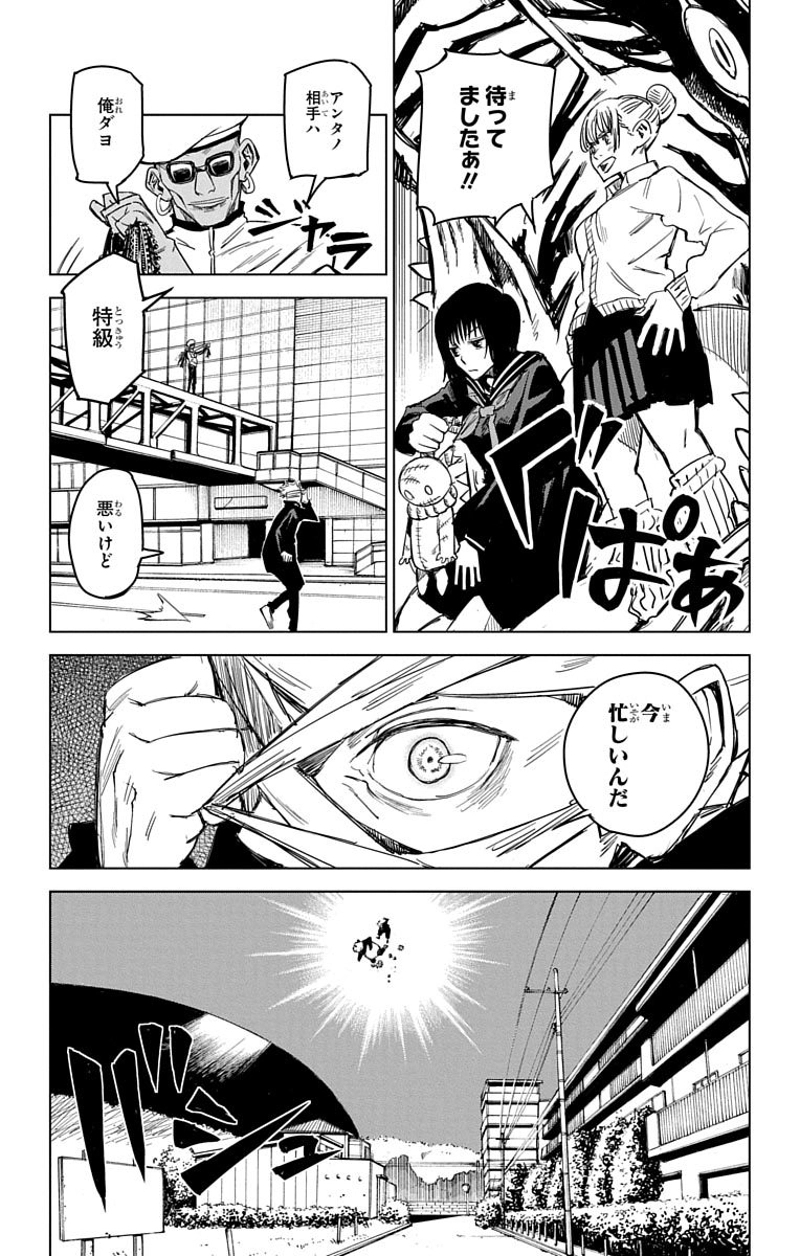 呪術廻戦 第0話 - Page 138