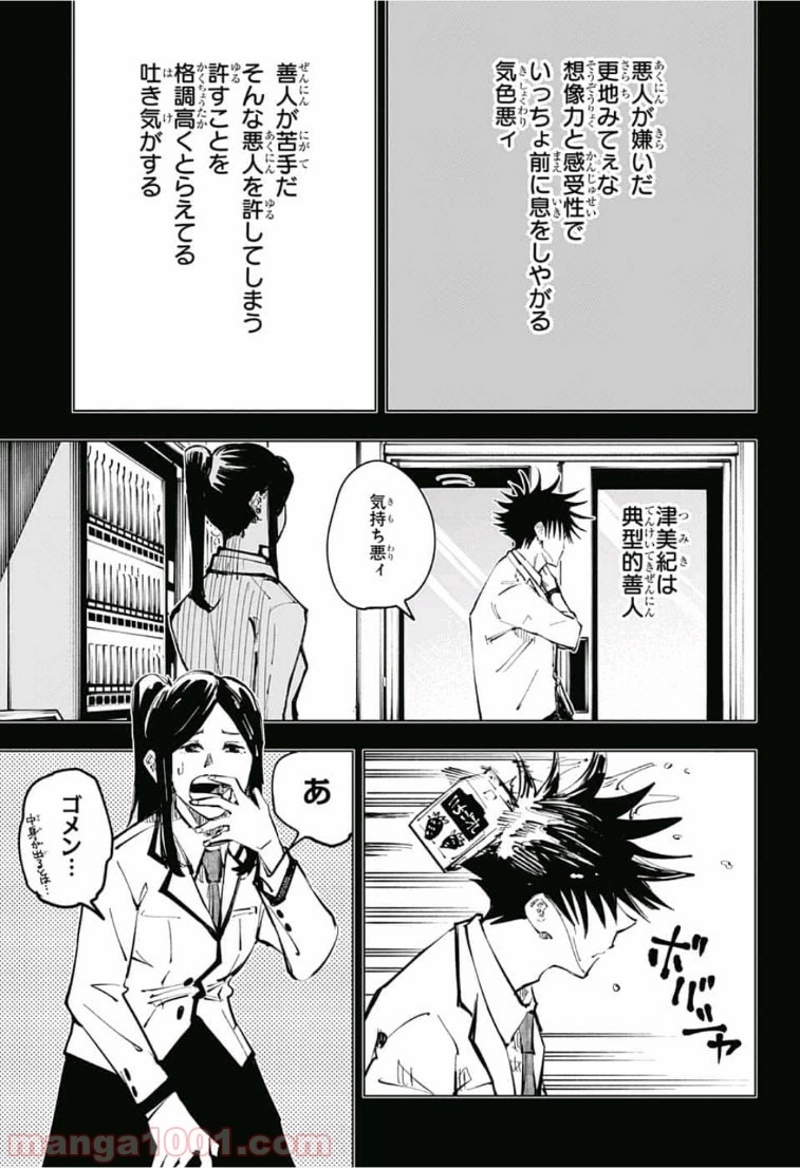 呪術廻戦 第59話 - Page 7