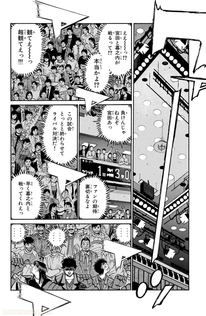 はじめの一歩 第71話 - Page 5