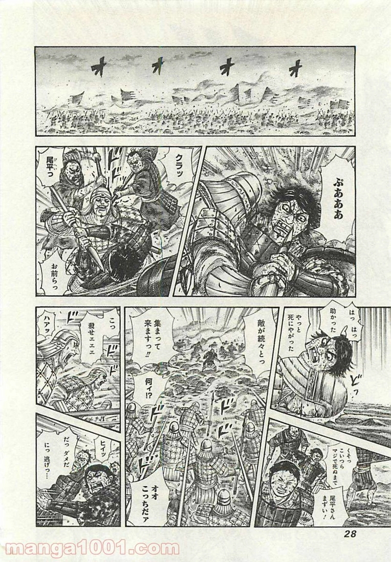 キングダム 第285話 - Page 4