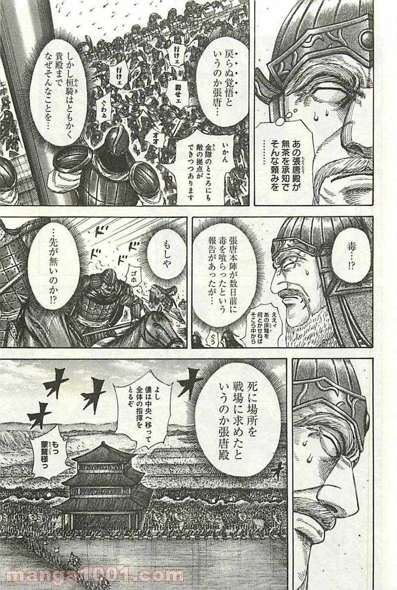 キングダム 第302話 - Page 7