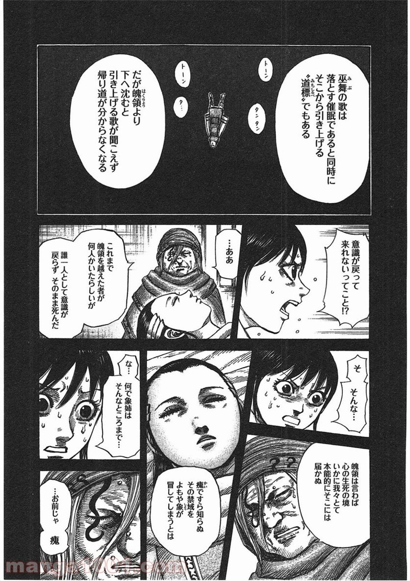 キングダム 第362話 - Page 8