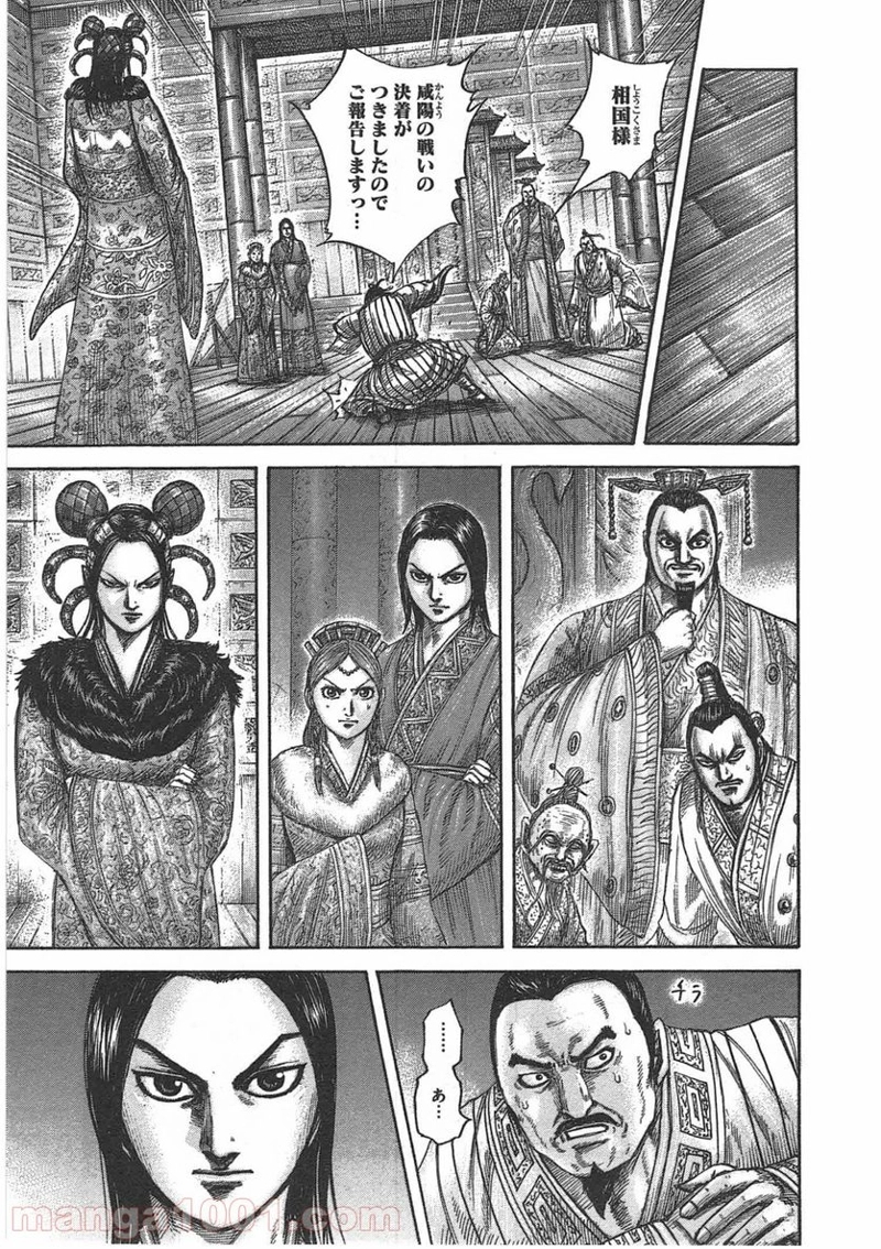 キングダム 第434話 - Page 3