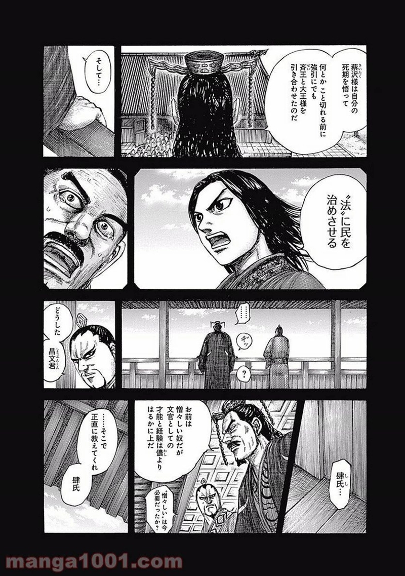 キングダム 第494話 - Page 4