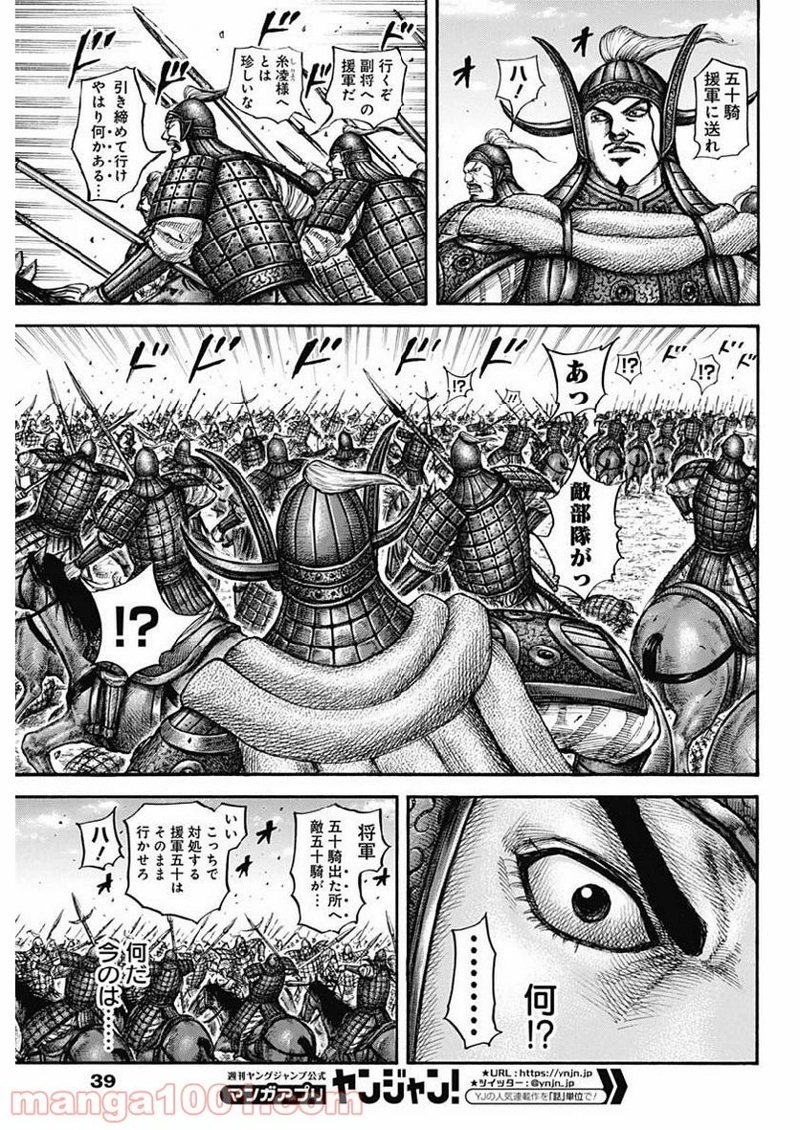 キングダム 第605話 - Page 9
