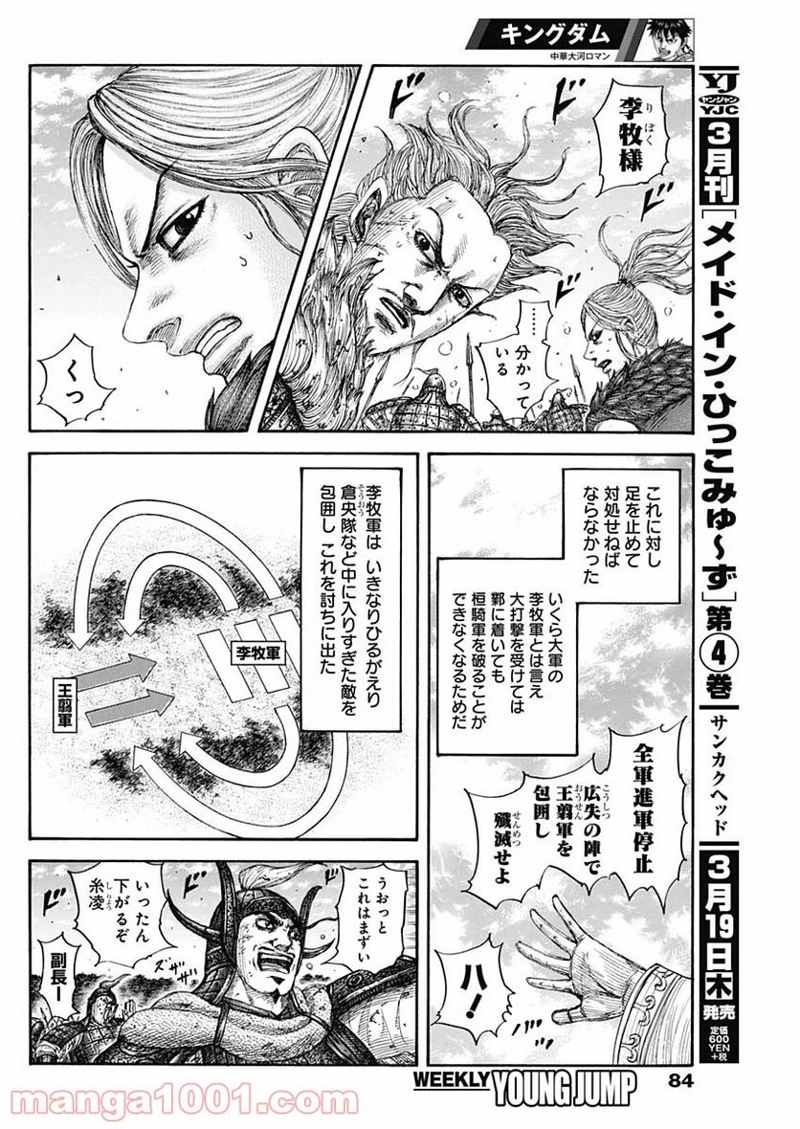 キングダム 第634話 - Page 8