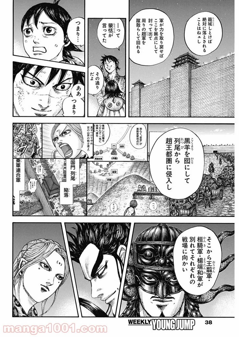 キングダム 第639話 - Page 8