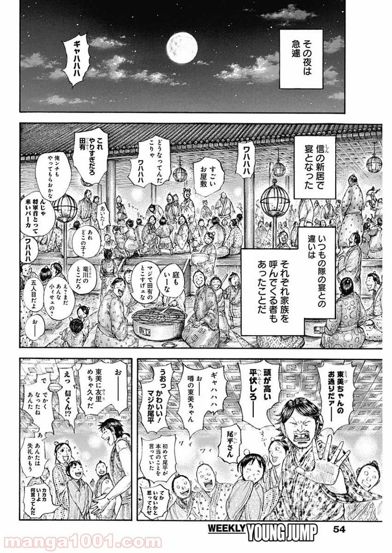 キングダム 第641話 - Page 10