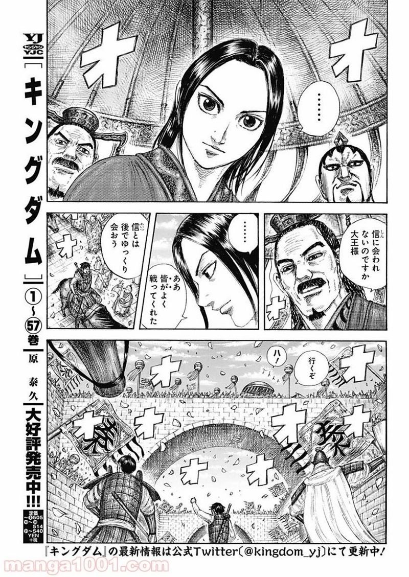 キングダム 第641話 - Page 5