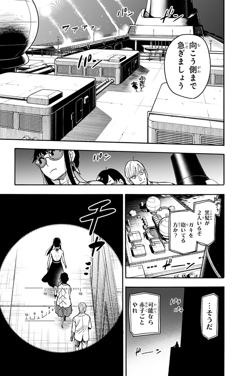 SPY×FAMILY 第51話 - Page 11