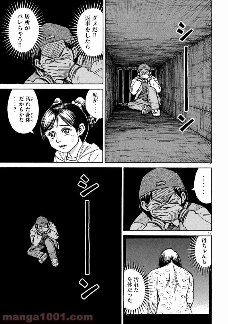 彼岸島 48日後… 第141話 - Page 13