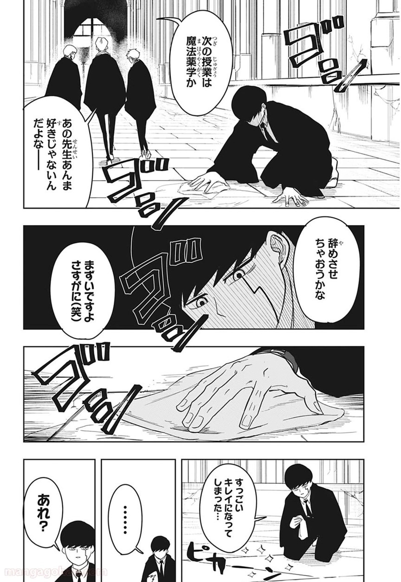 マッシュルーMASHLE- 第5話 - Page 8