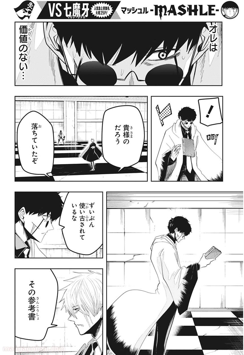 マッシュルーMASHLE- 第25話 - Page 20