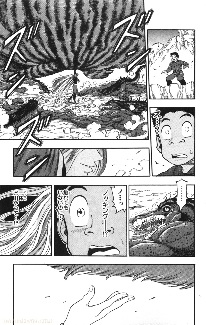 トリコ 第30話 - Page 8