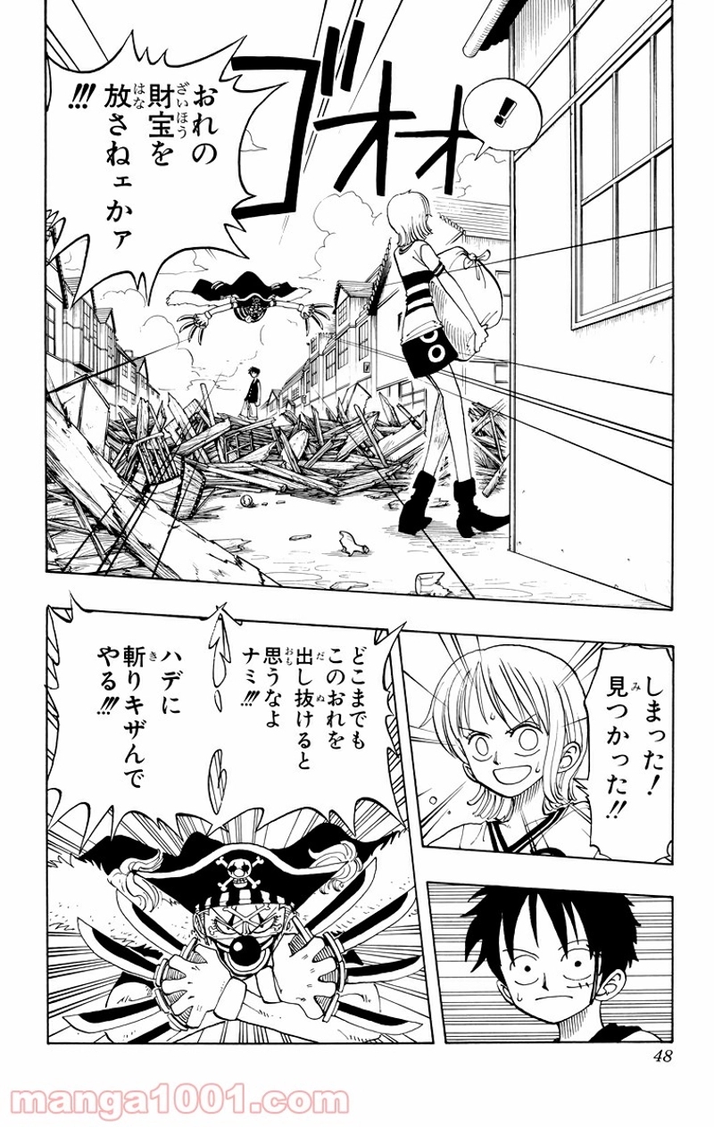 ワンピース 第20話 - Page 2