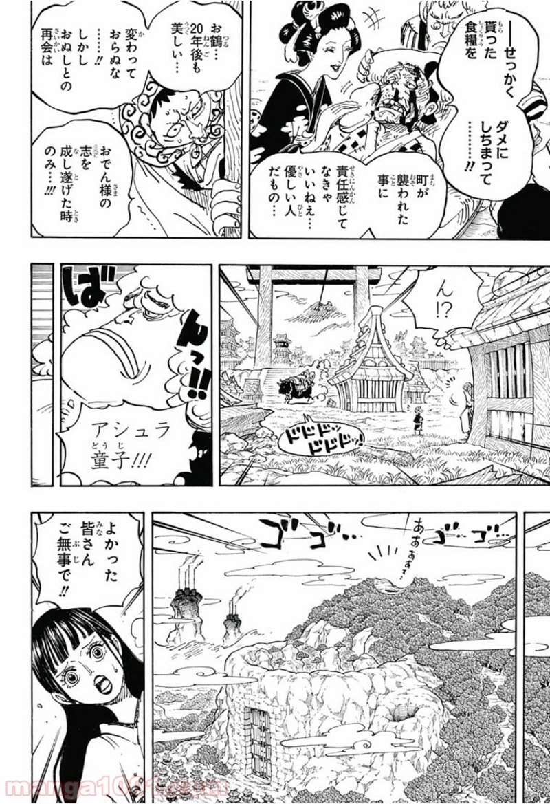 ワンピース 第924話 - Page 8