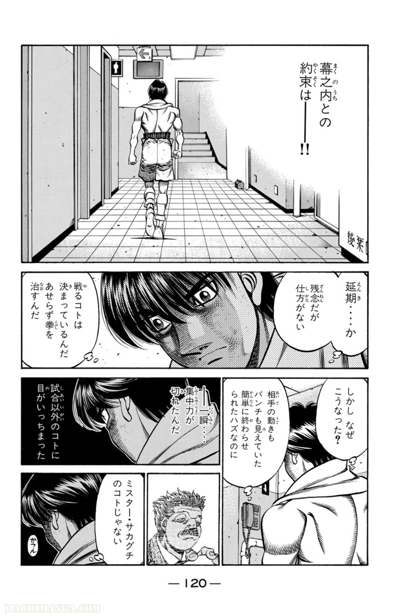 はじめの一歩 第71話 - Page 121