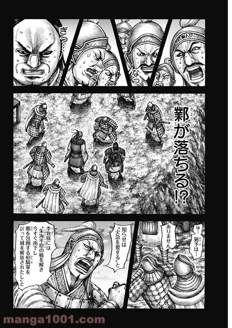 キングダム 第603話 - Page 4