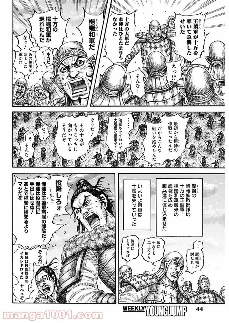 キングダム 第694話 - Page 14
