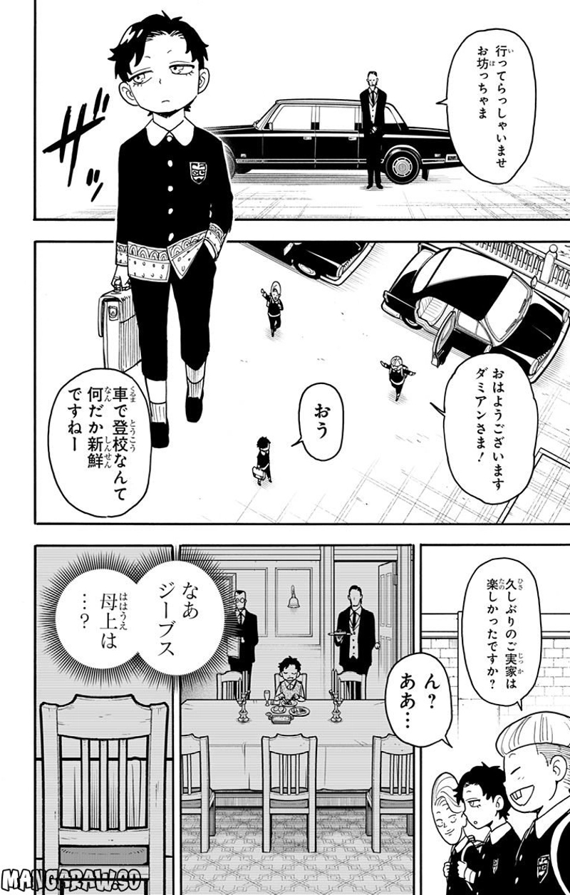 SPY×FAMILY 第76話 - Page 6