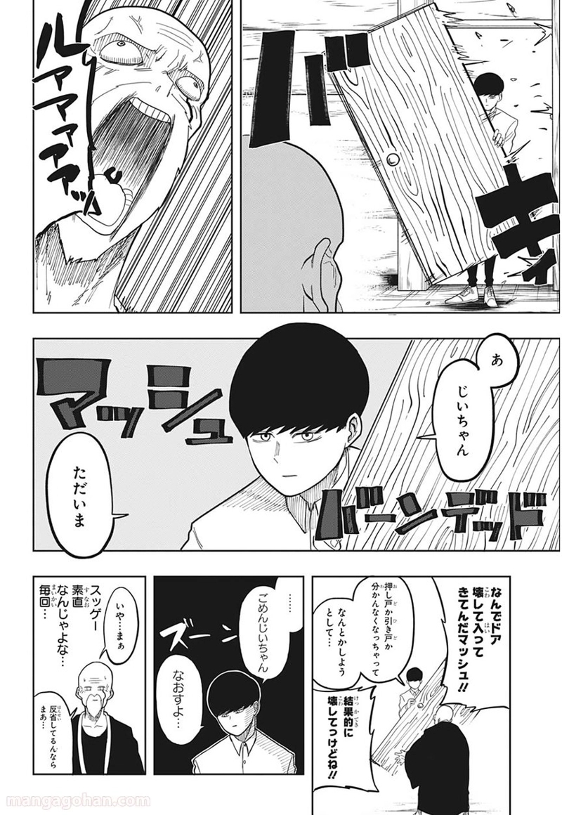 マッシュルーMASHLE- 第1話 - Page 5