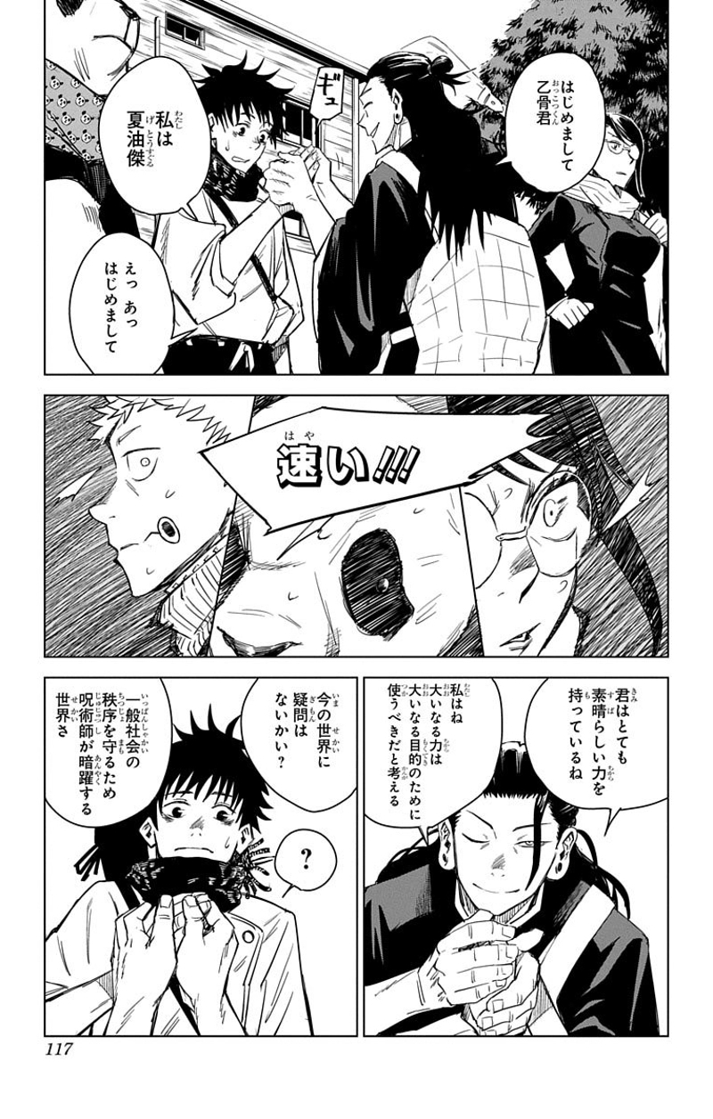呪術廻戦 第0話 - Page 116