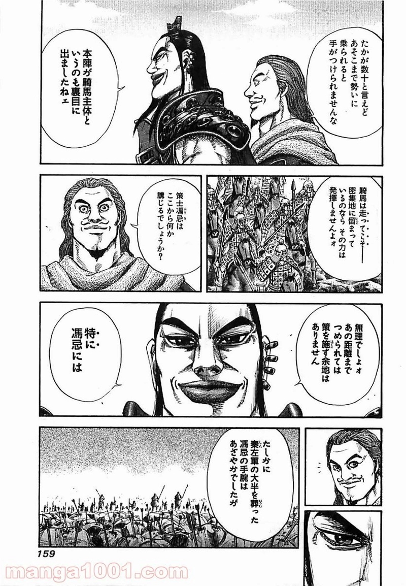 キングダム 第127話 - Page 7