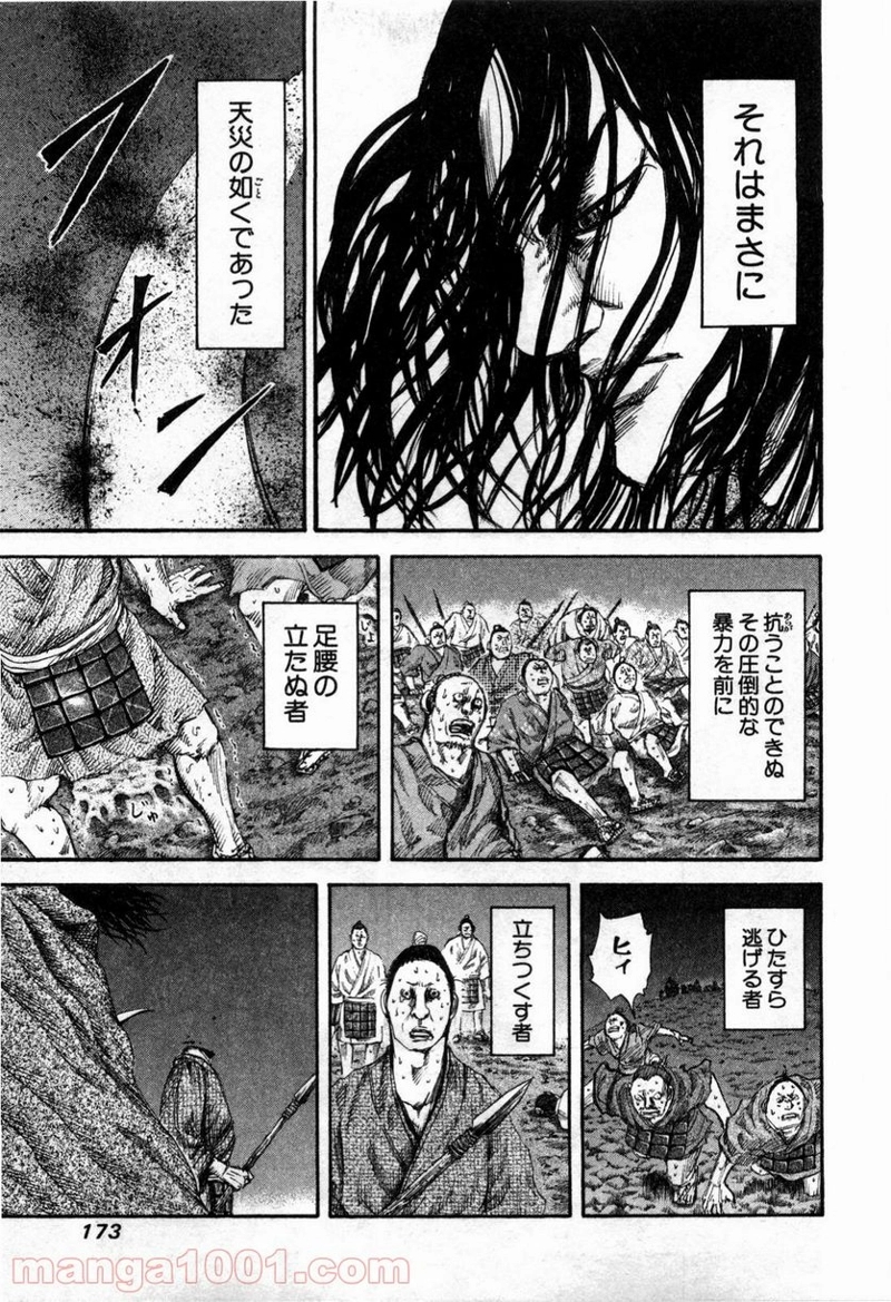 キングダム 第139話 - Page 6