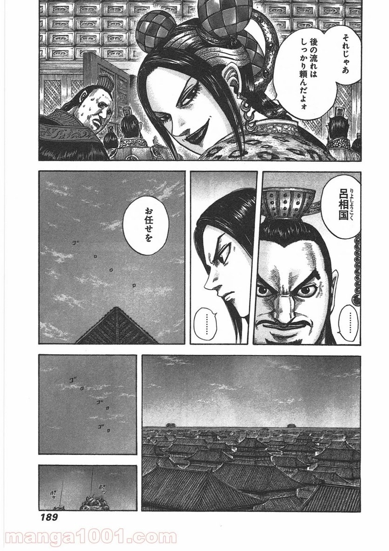 キングダム 第403話 - Page 9