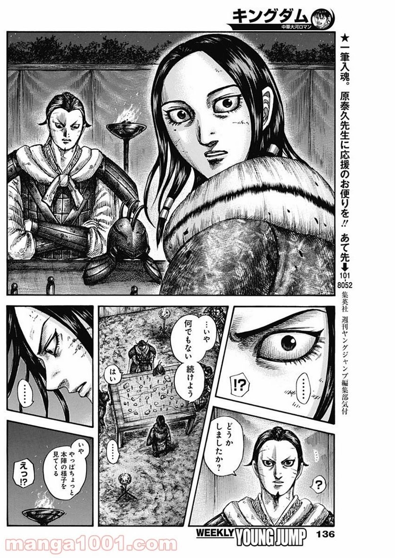 キングダム 第600話 - Page 11