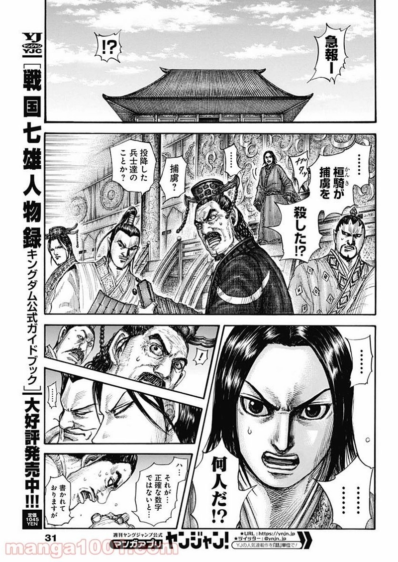 キングダム 第697話 - Page 5
