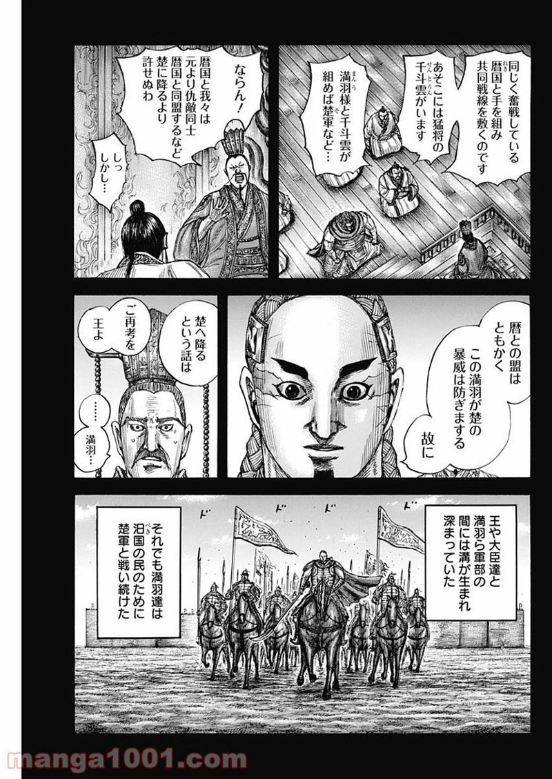 キングダム 第660話 - Page 7