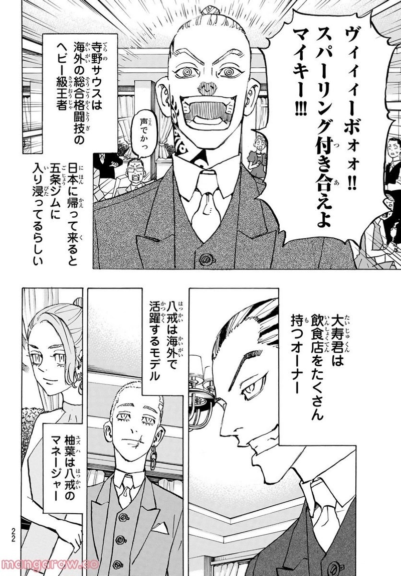 東京卍リベンジャーズ 第278話 - Page 8