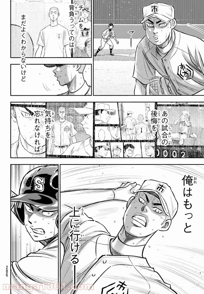 ダイヤのA actⅡ 第238話 - Page 18
